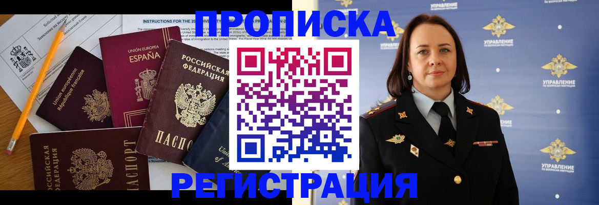 прописка гарантия в Холмске