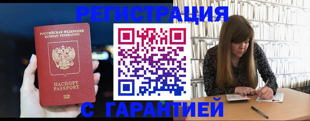 временная регистрация гарантия в Холмске